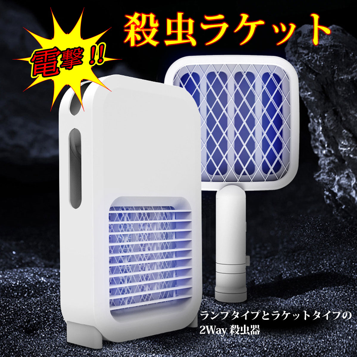 殺虫ラケット-1